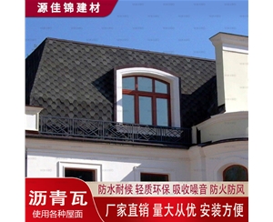 天门沥青瓦